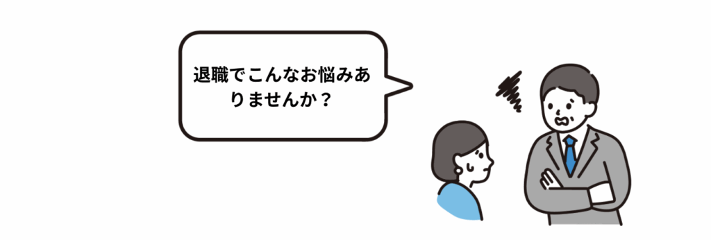 こんなお悩みありませんか?